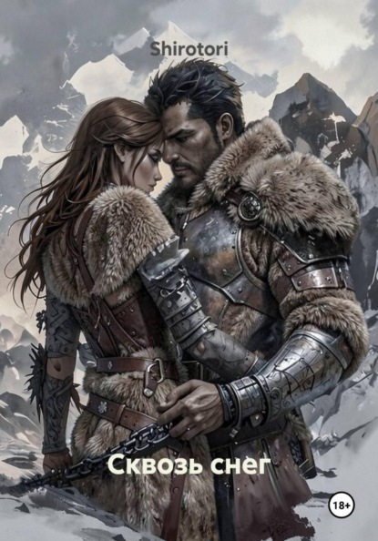 Сквозь снег