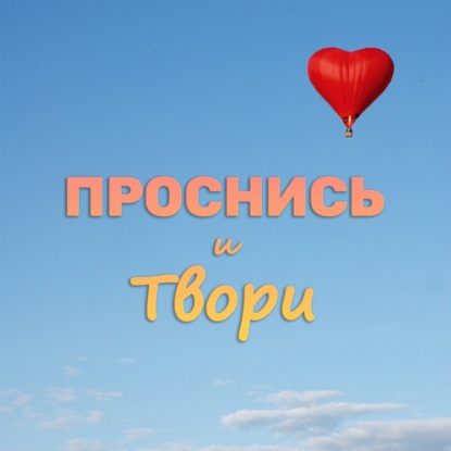 Потеря смыслов — это новое начало. Как проживать состояние обнуления?