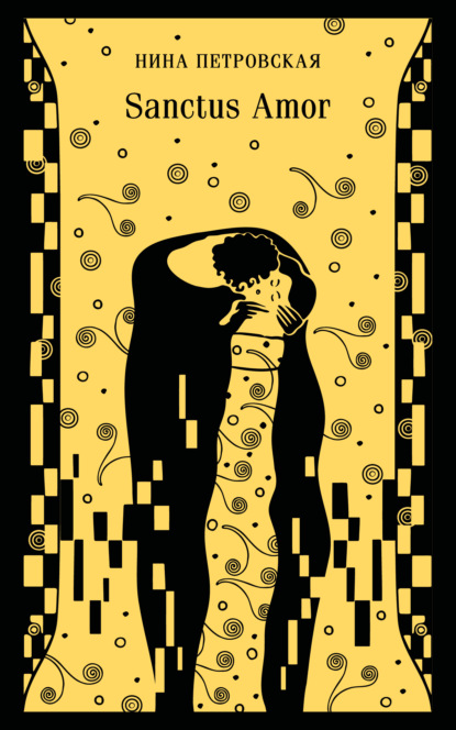 Sanctus Amor