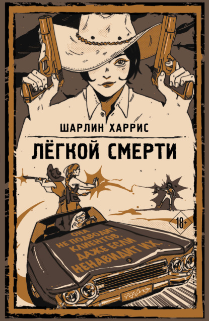 Легкой смерти