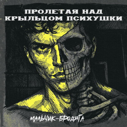 МАЛЬЧИК БРОДЯГА - МЕТОД РИЧАРДА РАМИРЕСА