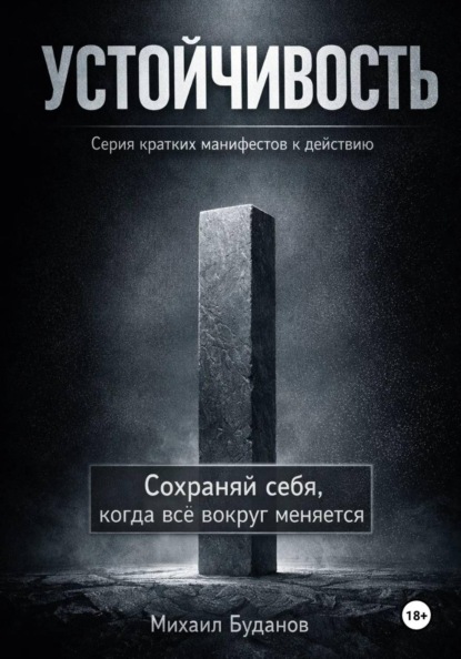 Устойчивость