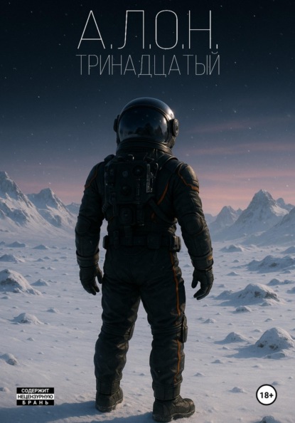 Тринадцатый