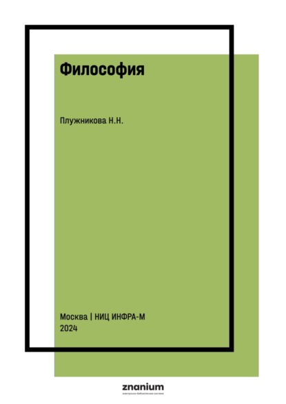 

Философия