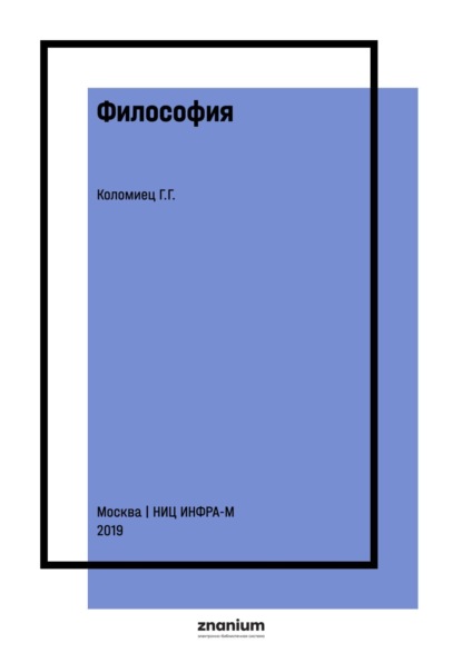 

Философия