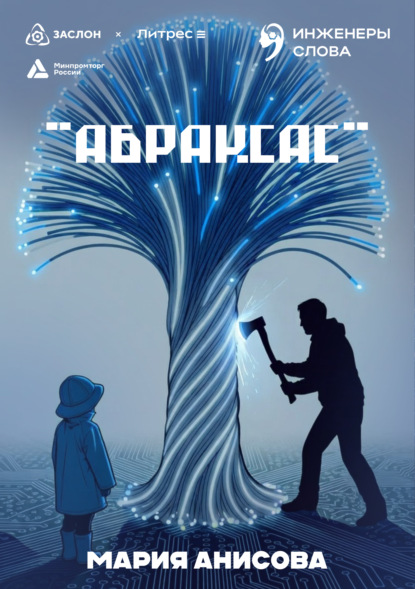 Абраксас