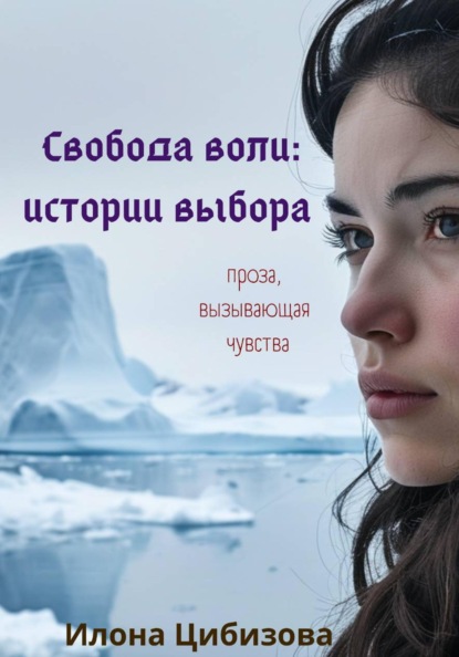 

Истории жизни