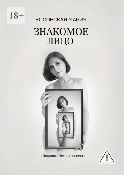 Знакомое лицо