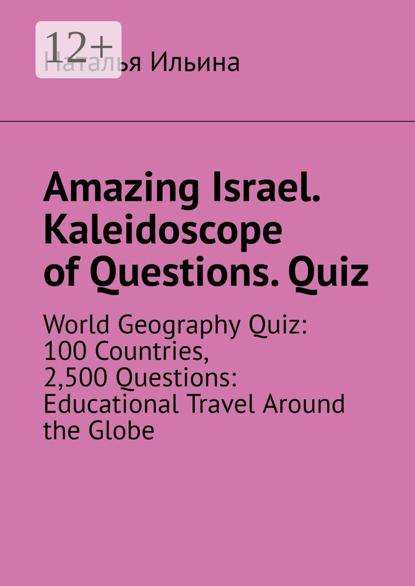 

Amazing Israel. Kaleidoscope of Questions. Quiz. Amazing Regional Studies. Kaleidoscope of Questions. Quiz series