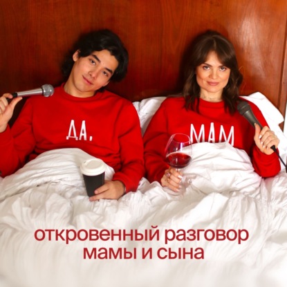 Что со мной не так? Разговор мамы и сына о плохих чертах характера