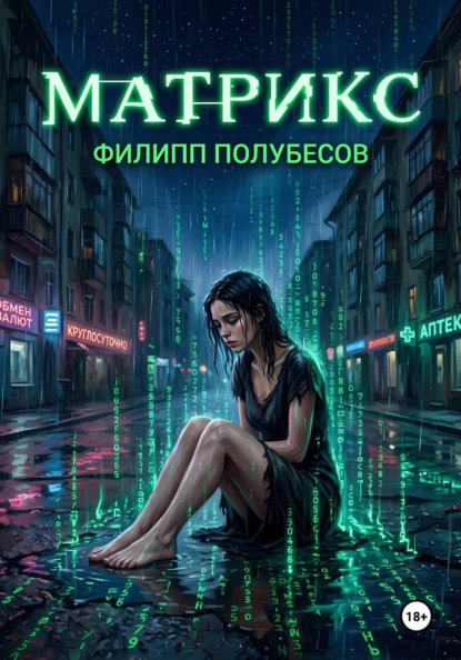 Матрикс