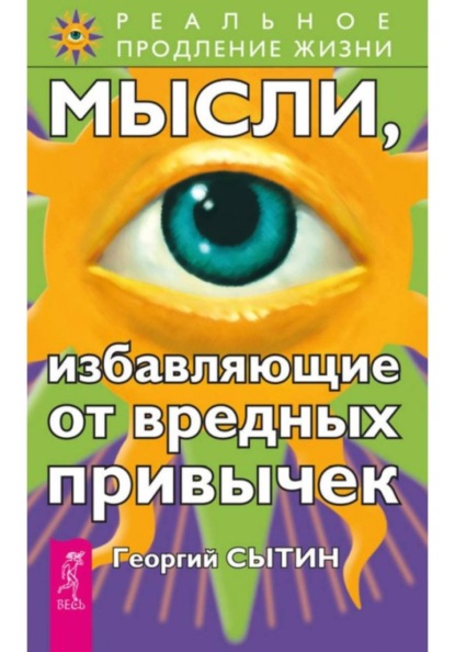 Мысли, избавляющие от вредных привычек