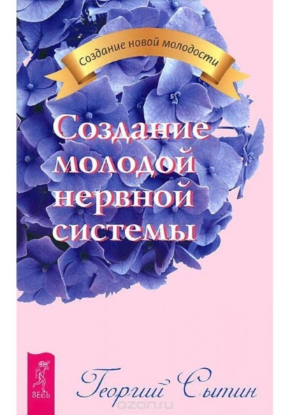 

Создание молодой нервной системы