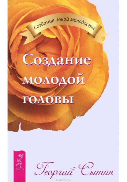 

Создание молодой головы