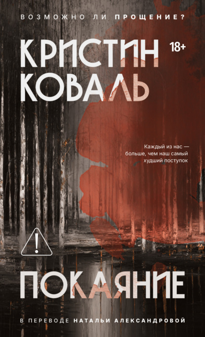 

Покаяние
