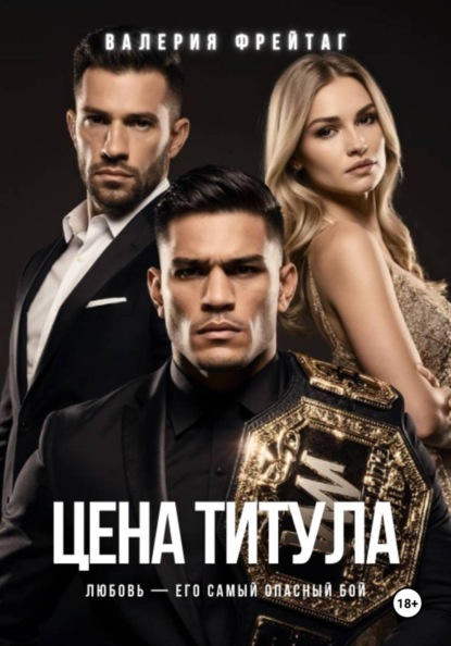 Цена Титула