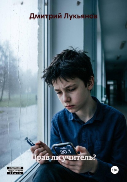 Прав ли учитель?