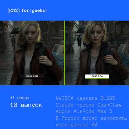 В России хотят запретить зарубежные ИИ × NVIDIA DLSS5 × AirPods Max 2 × Anthropic сделал Dispatch