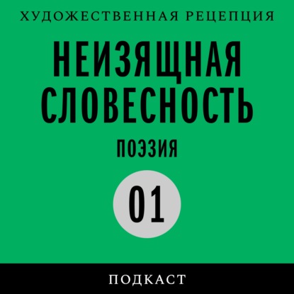 «Обучение немеющей речи». О поэзии Аркадия Драгомощенко