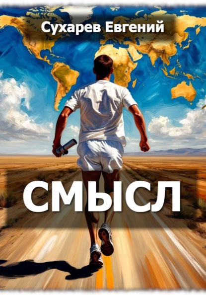 Смысл