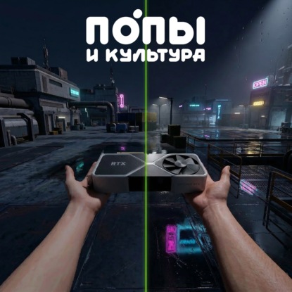 Апскейлер тебе за щеку // DLSS 5, «Человек-Паук: Новый день», «Прыгуны», «Молодой Шерлок», «Военная машина»