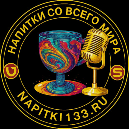 Аудио подкаст- Мир коктейлей