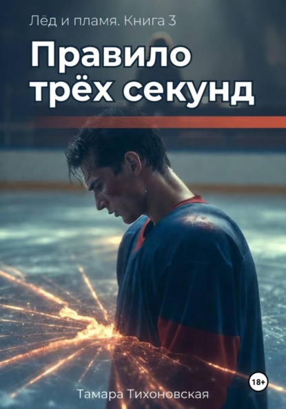 Правило трёх секунд