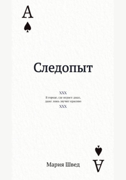 Следопыт