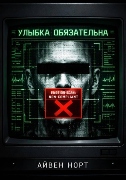 Улыбка обязательна