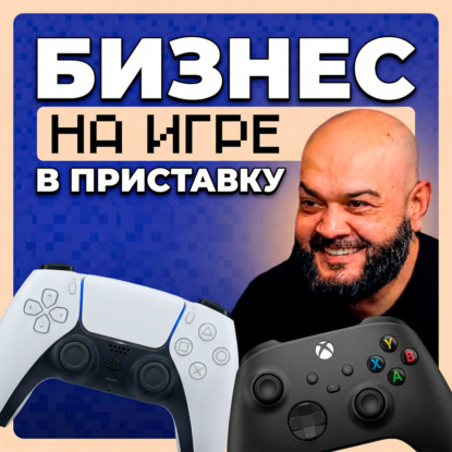 Игральня. Амид Гусейнов. От «палок и энтузиазма» до павильона на «Ленфильме»