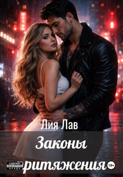 Правила притяжения