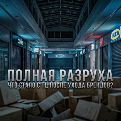 ПЛОХО ли торговым центрам? Честно с генеральным директором ТРК «Лето»