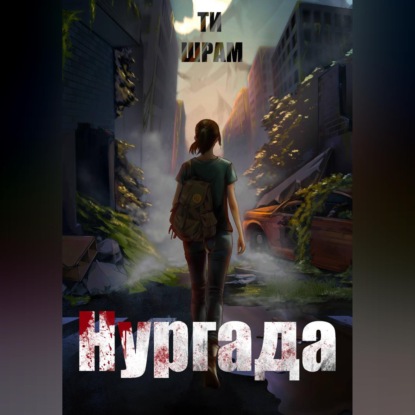 Нургада