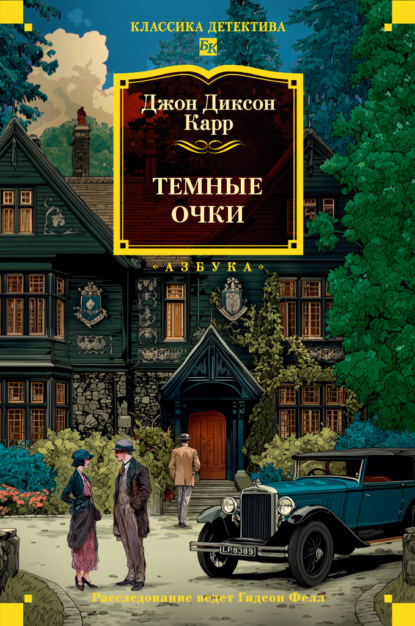 Тёмные очки