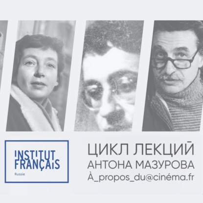 1968 Год. Революция... Эпоха. Лекция Антона Мазурова