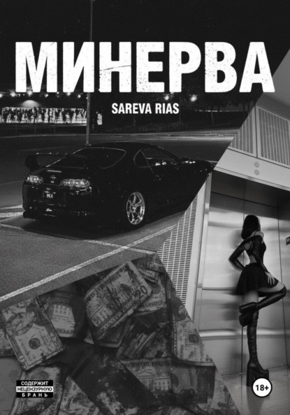 

Минерва