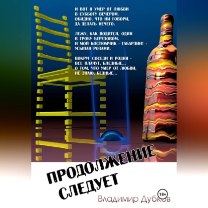 Продолжение следует