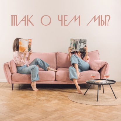 «Расслабляйтесь и получайте удовольствие» - Выпуск про отложенное материнство с врачом акушером-гинекологом