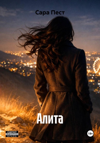 Алита