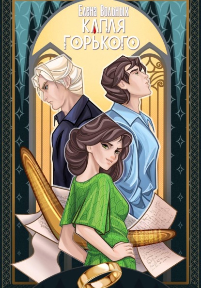 Капля горького