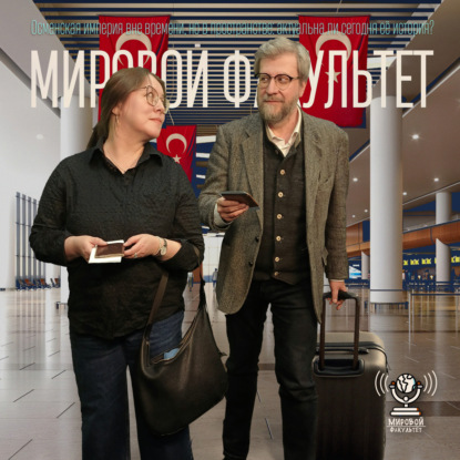 Османская империя вне времени, но в пространстве: актуальна ли сегодня её история?