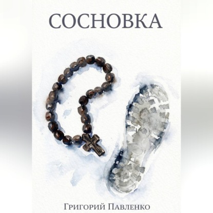 Сосновка