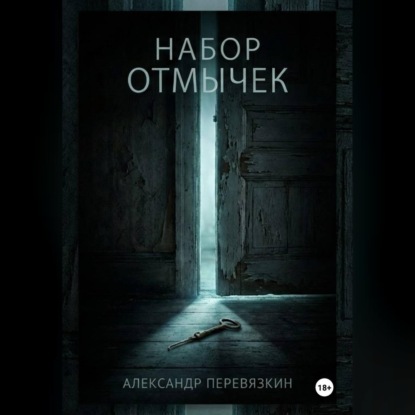 Набор отмычек