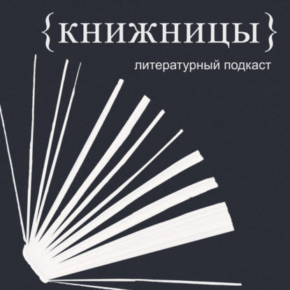 Татьяна Замировская «Свечи апокалипсиса»: нетворческая работа для творческих людей, эмиграция и что делать в этих ситуациях