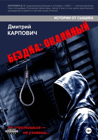 БЕЗДНА: ОКАЯННЫЙ