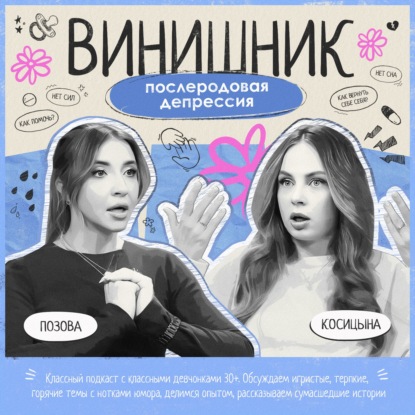 Послеродовая депрессия | Трудности материнства | ВИНИШНИК