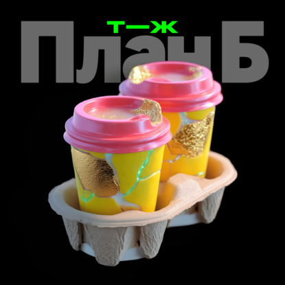 Бросаем все! Как нас разоряют вредные привычки