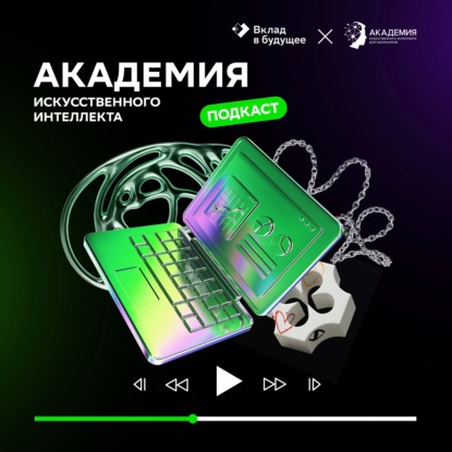 ИИ-музыкант: генерация треков и аранжировок