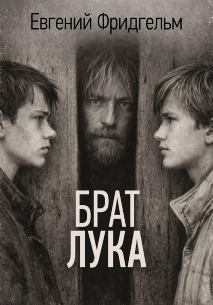 Брат Лука