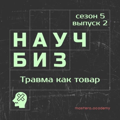 Счастью здесь не место: как травма стала новым товаром